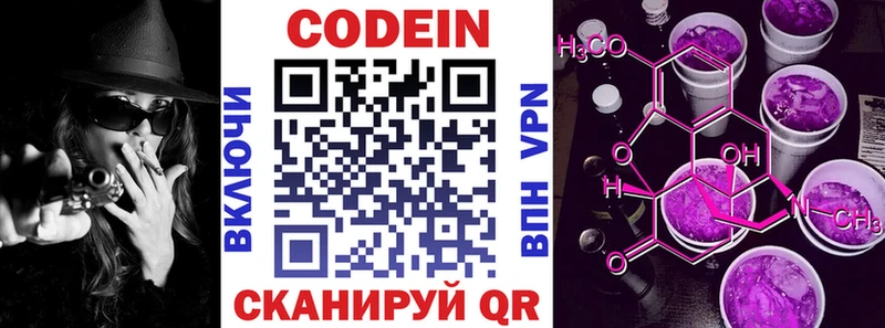 Кодеиновый сироп Lean Purple Drank Рязань